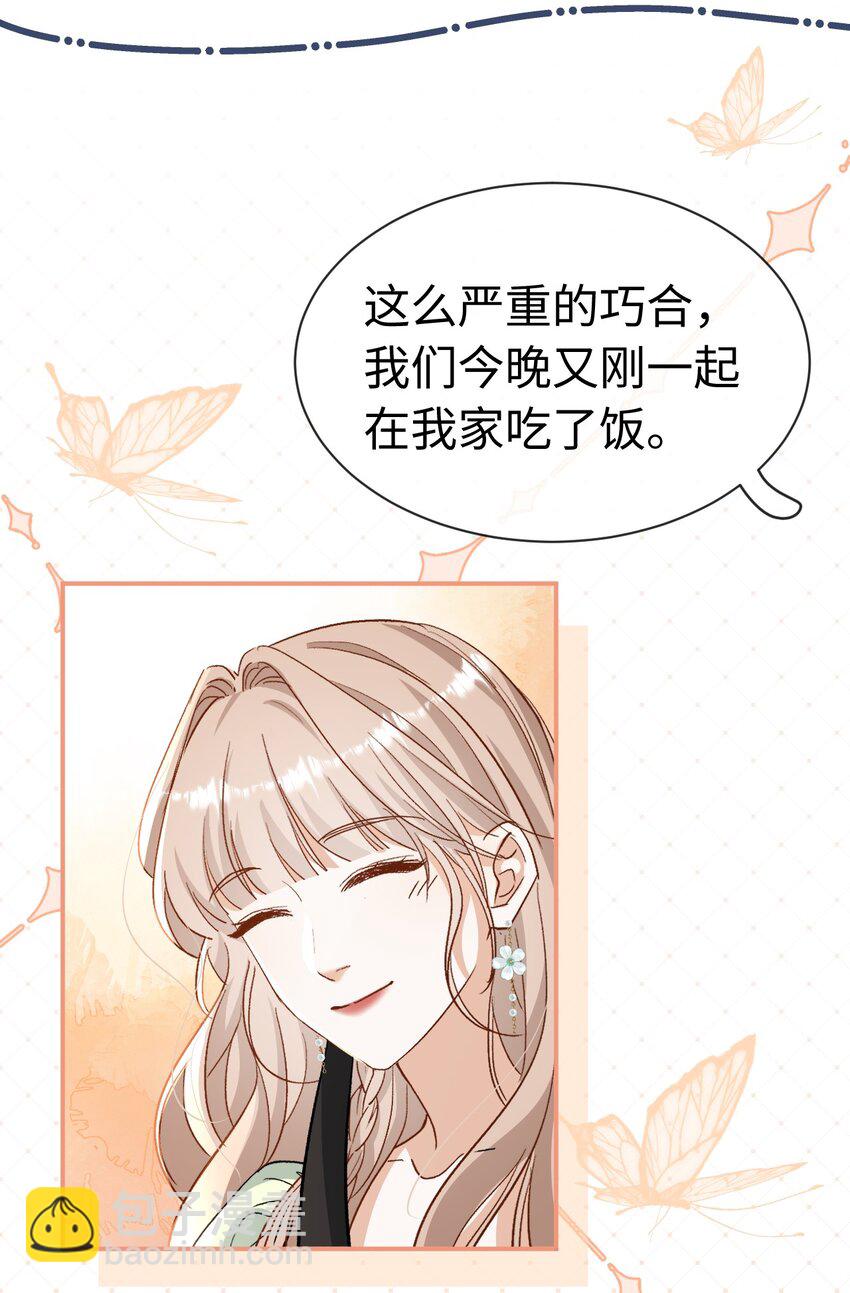 《她撩人向来有一套》03 我们组cp吧！ 第29页