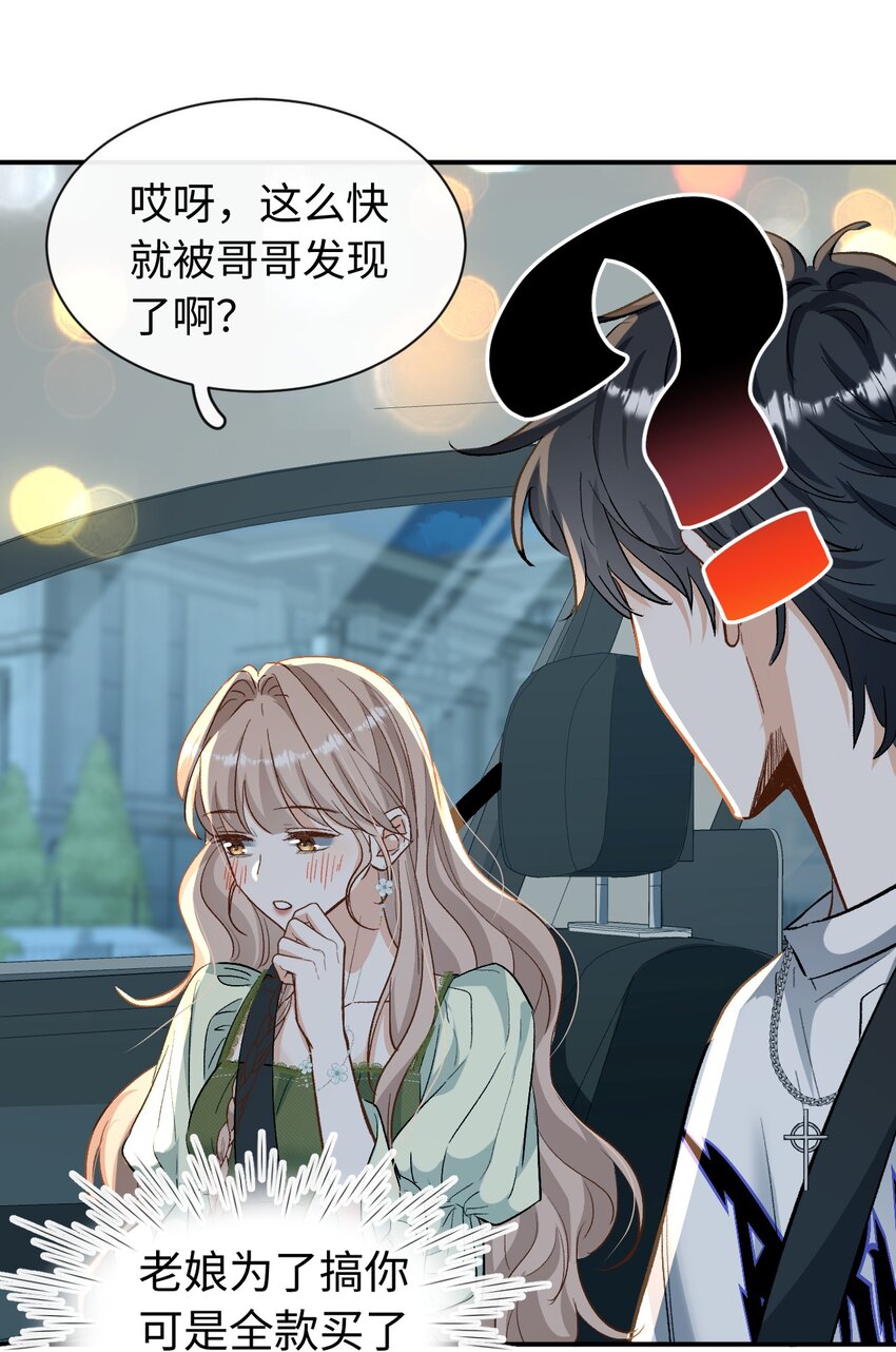 《她撩人向来有一套》03 我们组cp吧！ 第31页