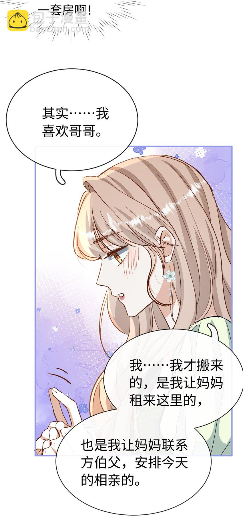 《她撩人向来有一套》03 我们组cp吧！ 第32页