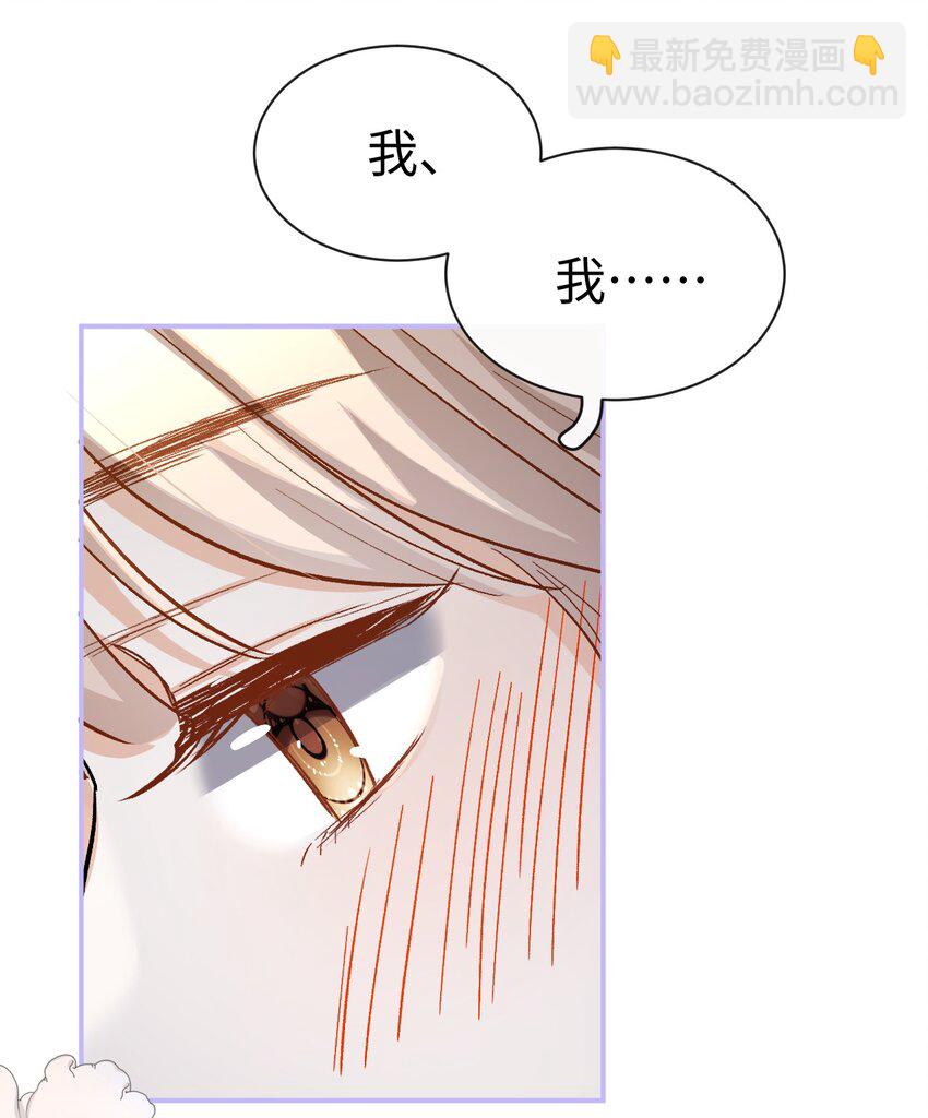 《她撩人向来有一套》03 我们组cp吧！ 第33页