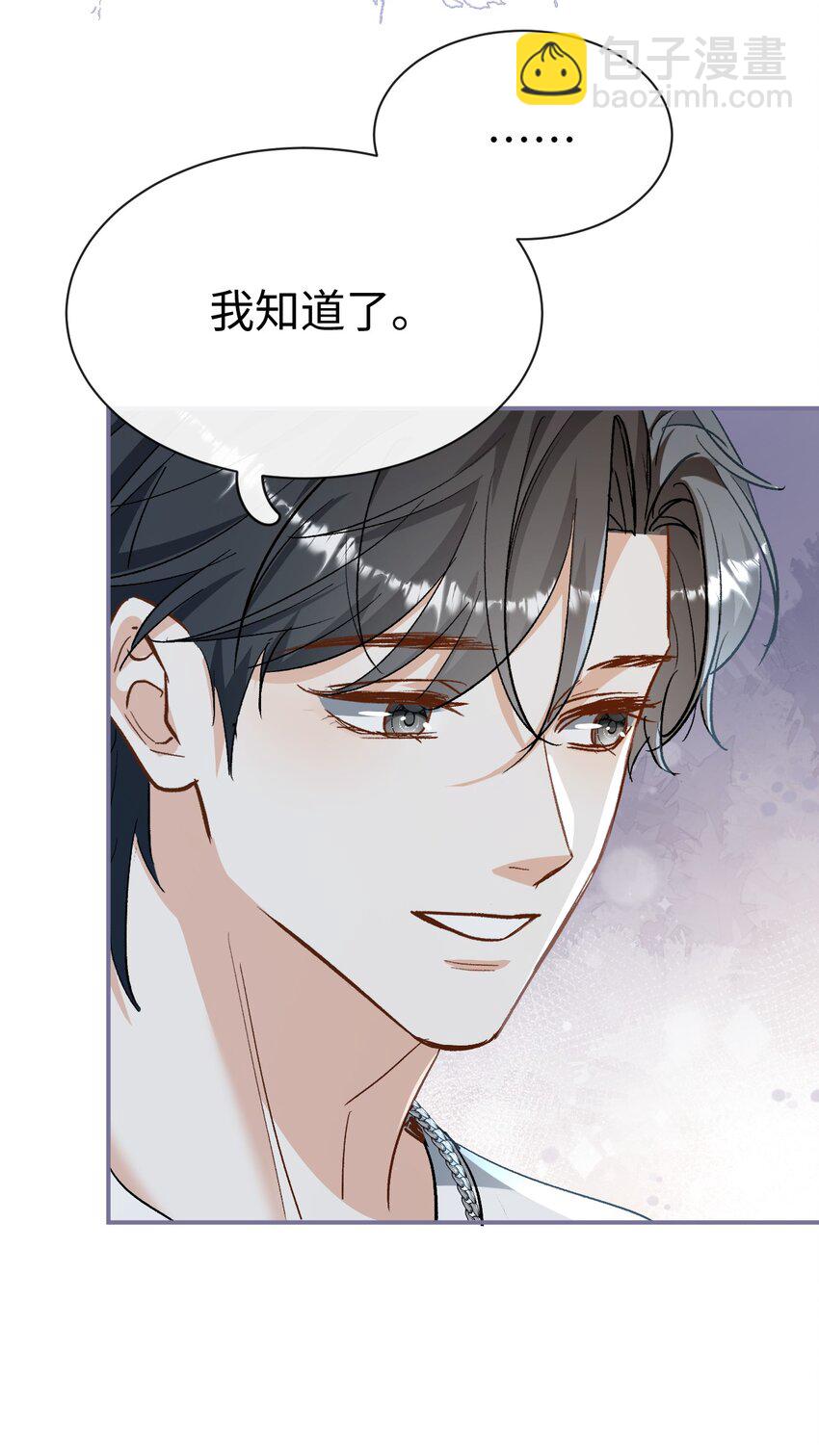 《她撩人向来有一套》03 我们组cp吧！ 第36页