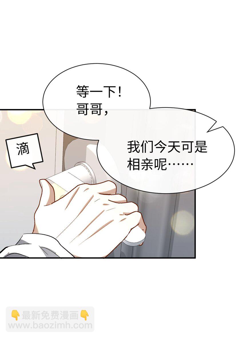 《她撩人向来有一套》03 我们组cp吧！ 第38页