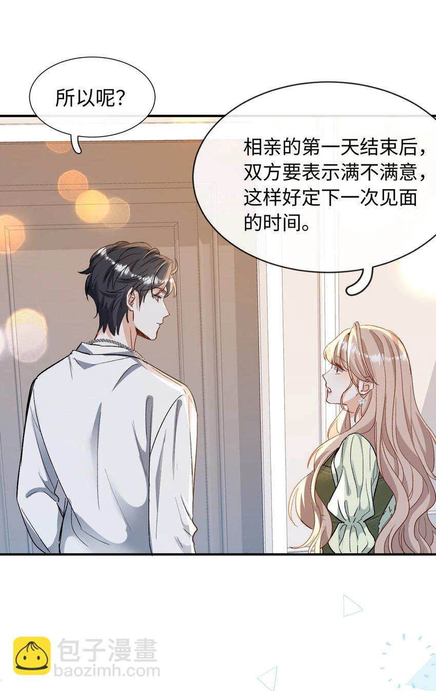 《她撩人向来有一套》03 我们组cp吧！ 第39页