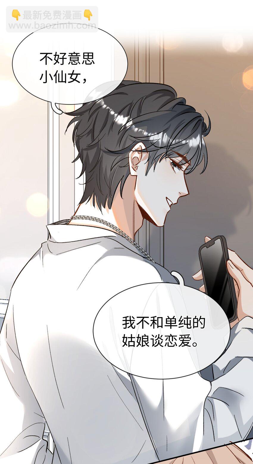 《她撩人向来有一套》03 我们组cp吧！ 第42页