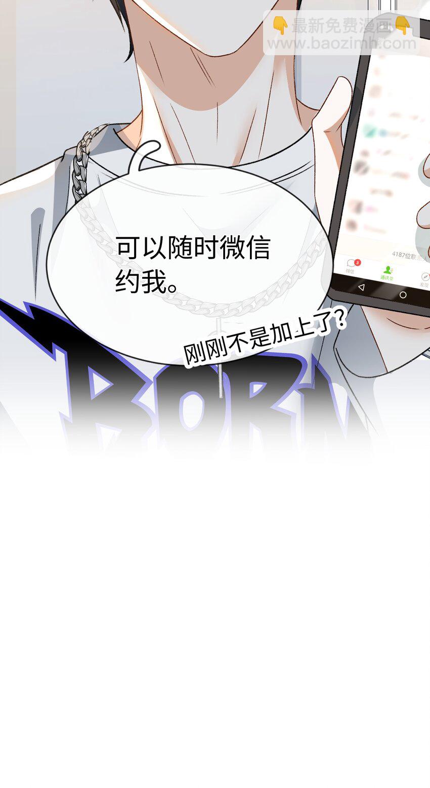 《她撩人向来有一套》03 我们组cp吧！ 第44页