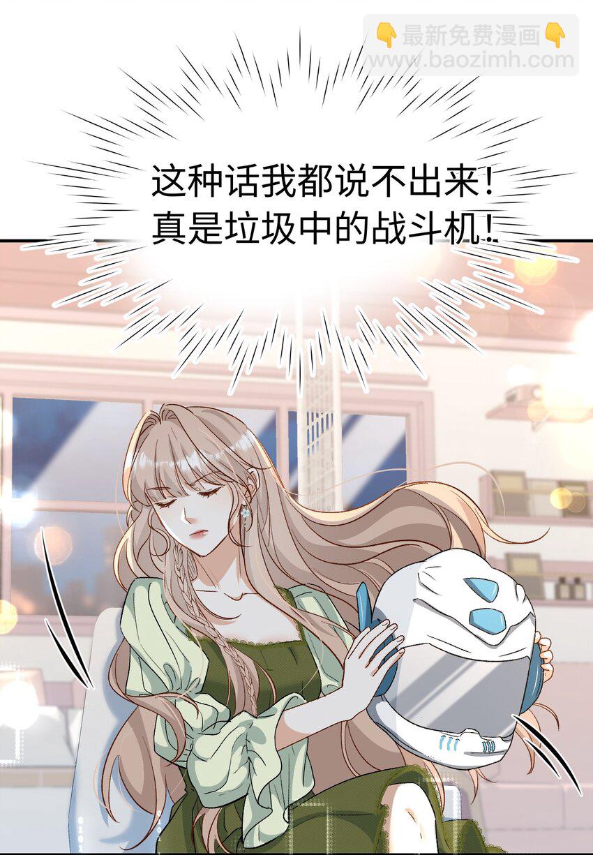 《她撩人向来有一套》03 我们组cp吧！ 第48页