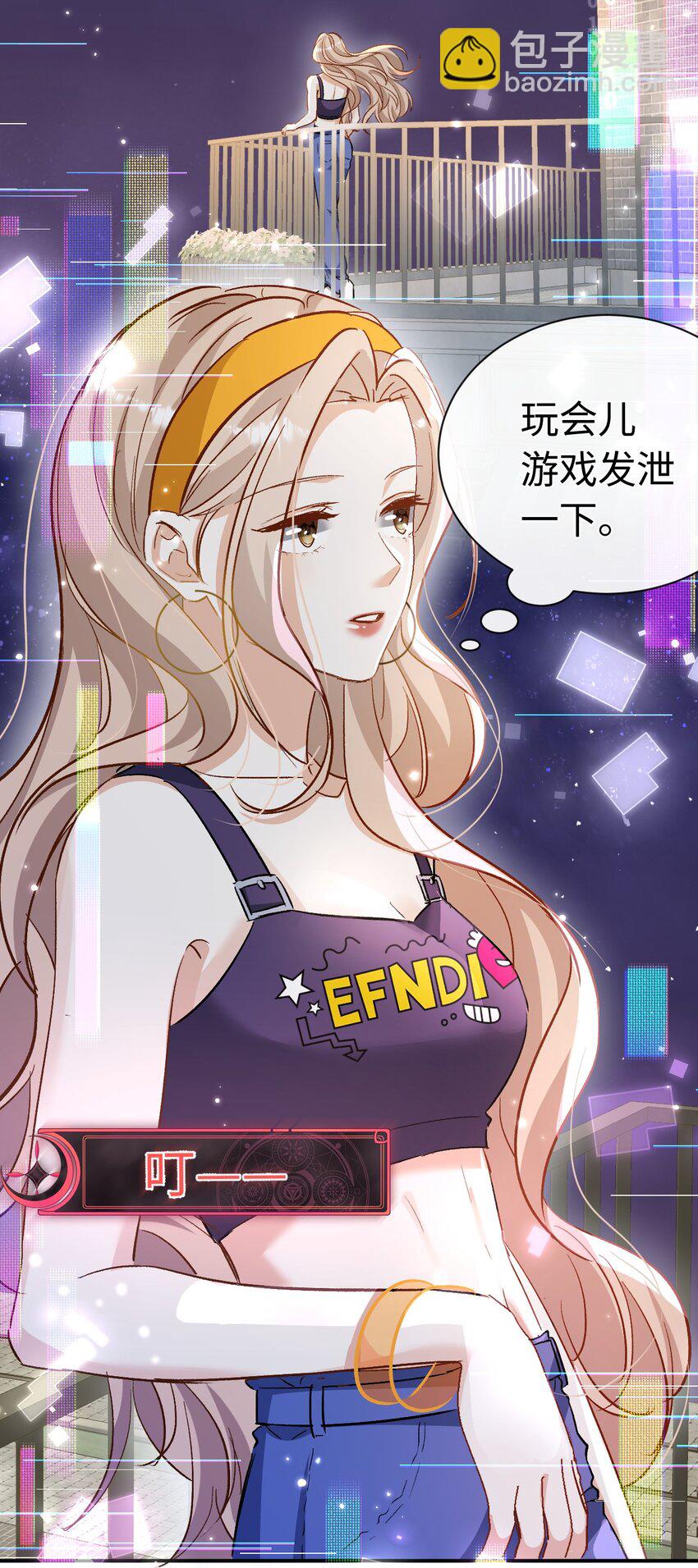 《她撩人向来有一套》03 我们组cp吧！ 第50页