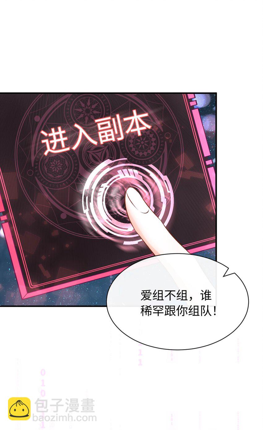 《她撩人向来有一套》04 约吗？ 第10页