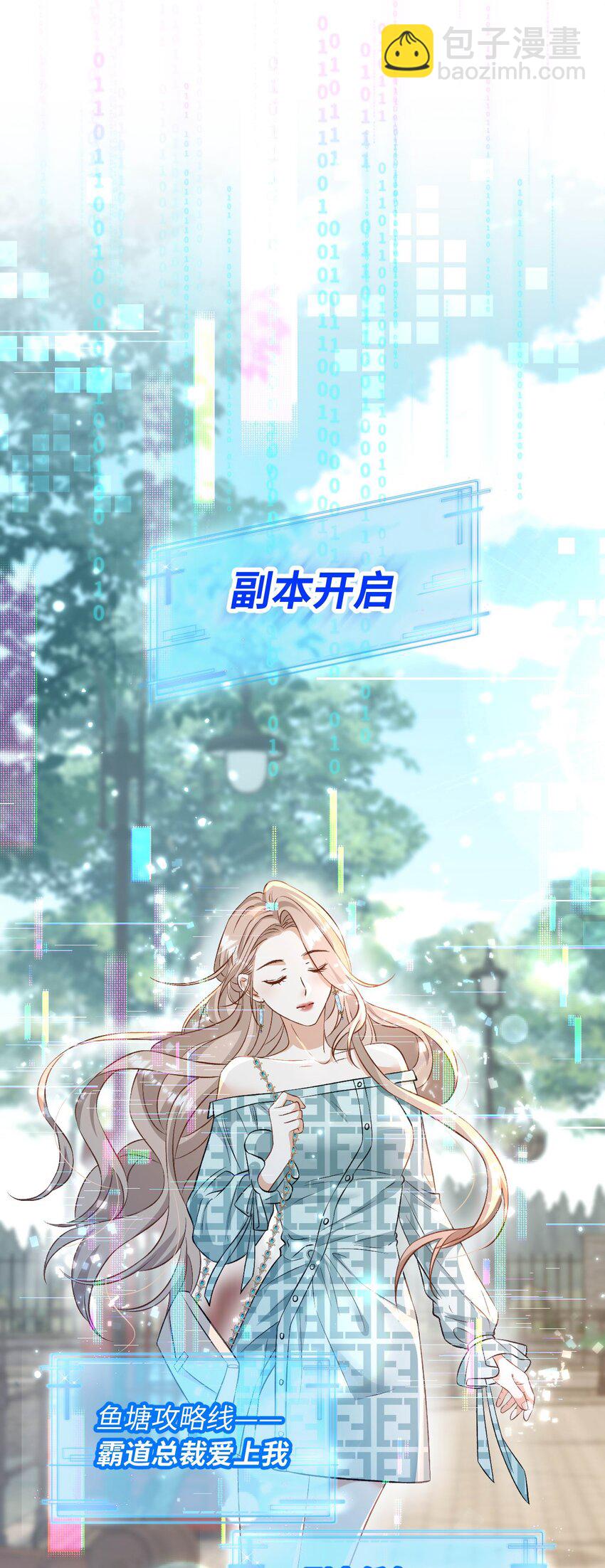 《她撩人向来有一套》04 约吗？ 第11页