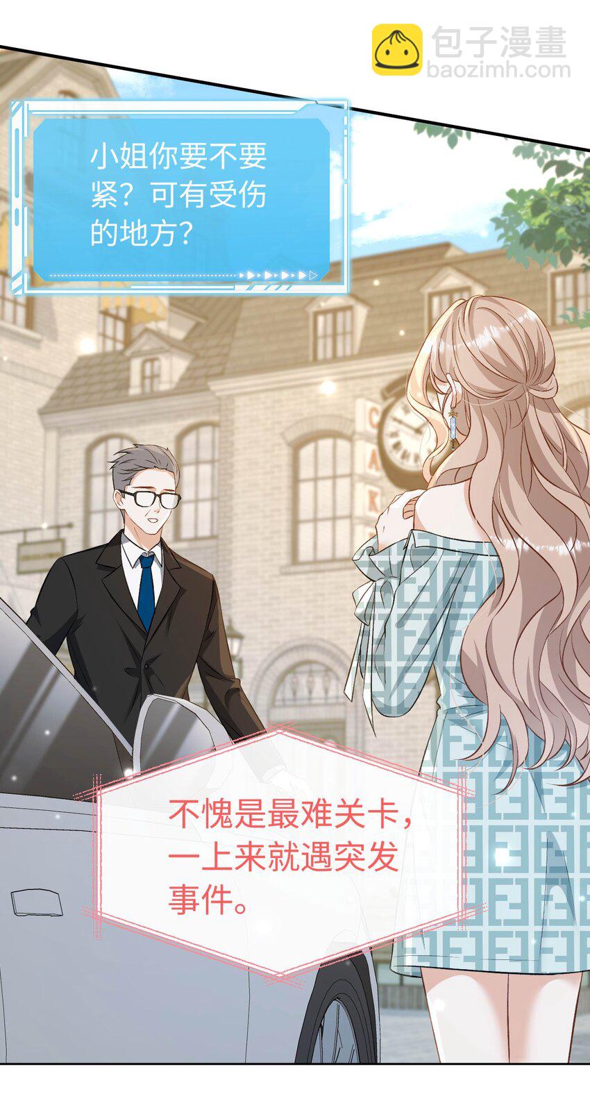 《她撩人向来有一套》04 约吗？ 第13页