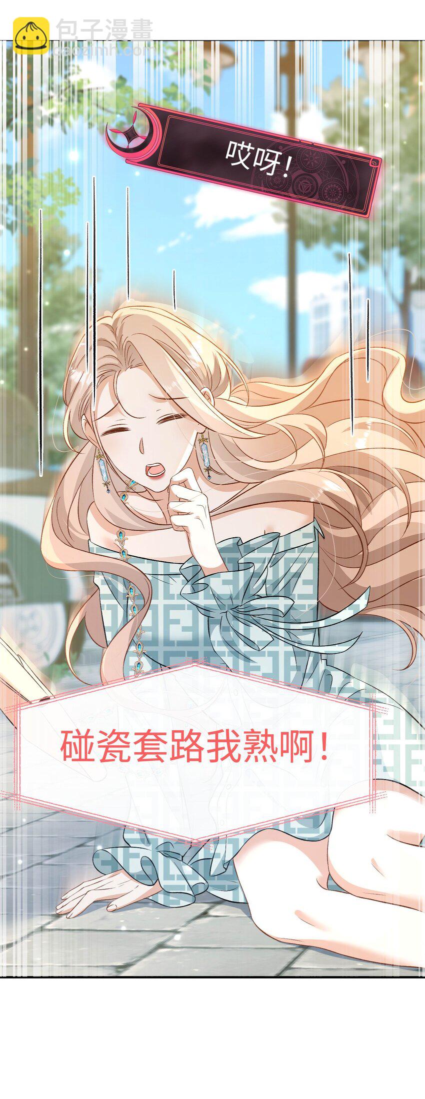 《她撩人向来有一套》04 约吗？ 第14页