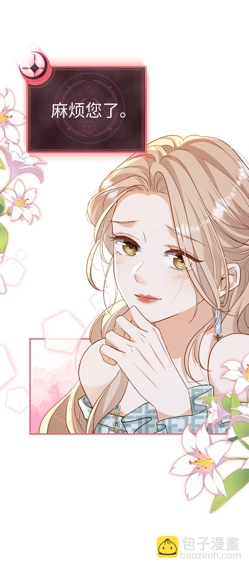 《她撩人向来有一套》04 约吗？ 第16页