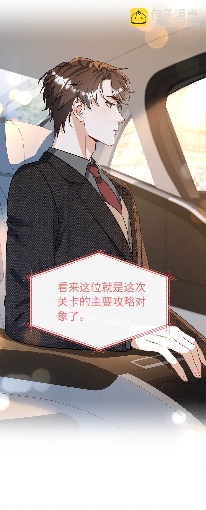 《她撩人向来有一套》04 约吗？ 第18页