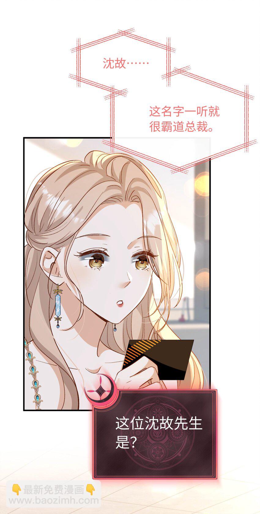 《她撩人向来有一套》04 约吗？ 第20页