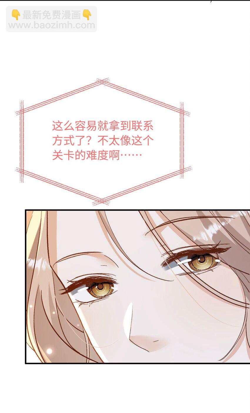 《她撩人向来有一套》04 约吗？ 第22页