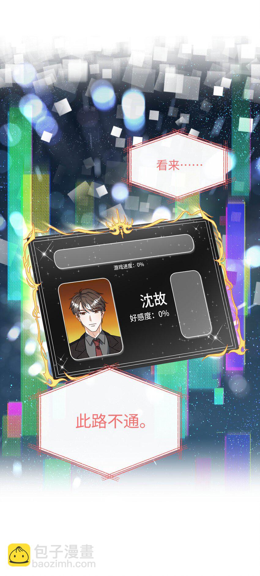 《她撩人向来有一套》04 约吗？ 第23页