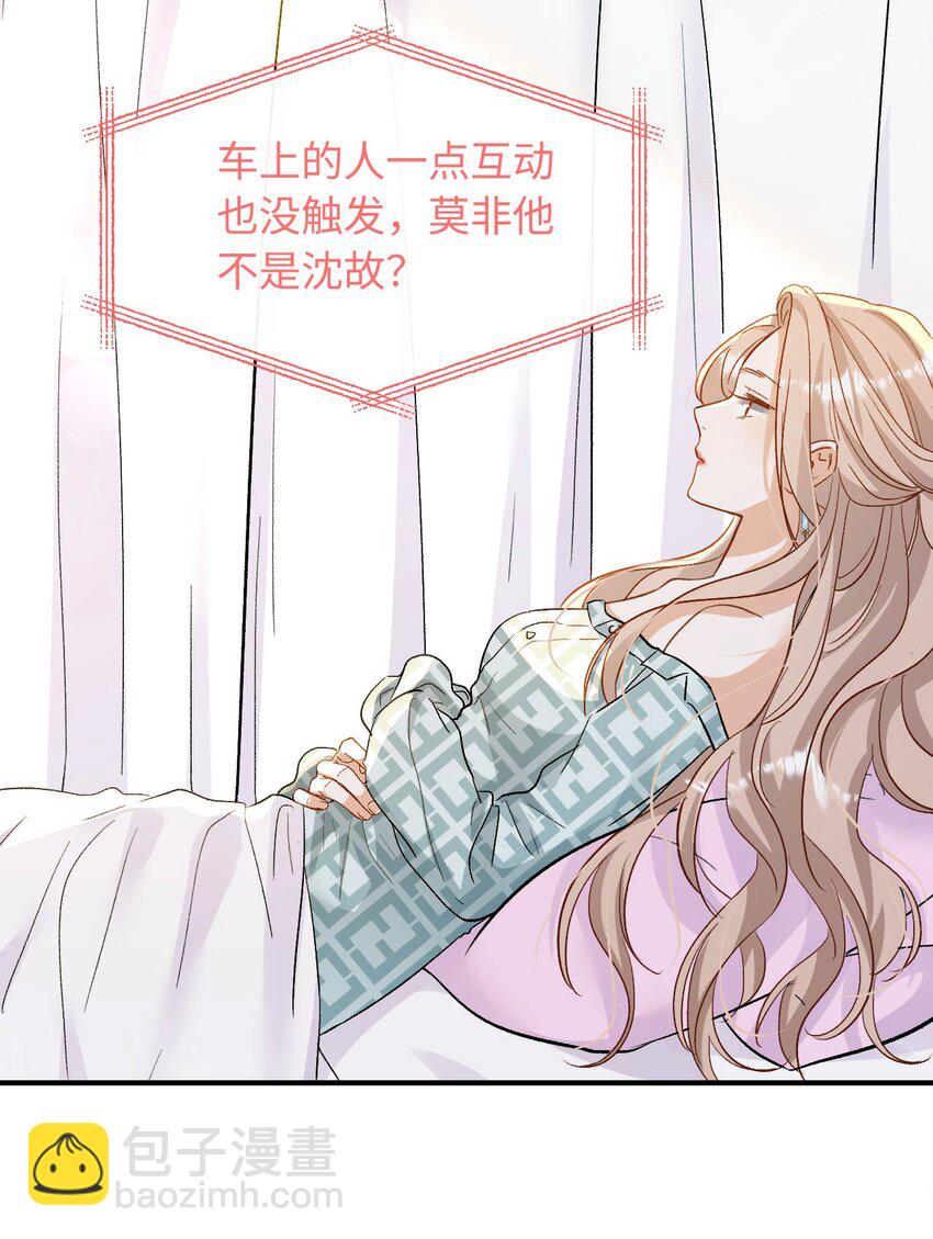 《她撩人向来有一套》04 约吗？ 第25页