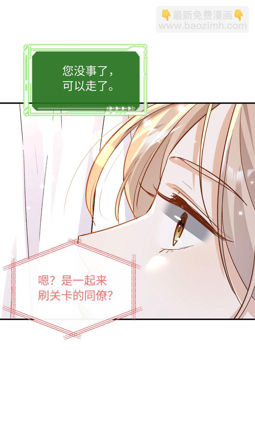 《她撩人向来有一套》04 约吗？ 第26页