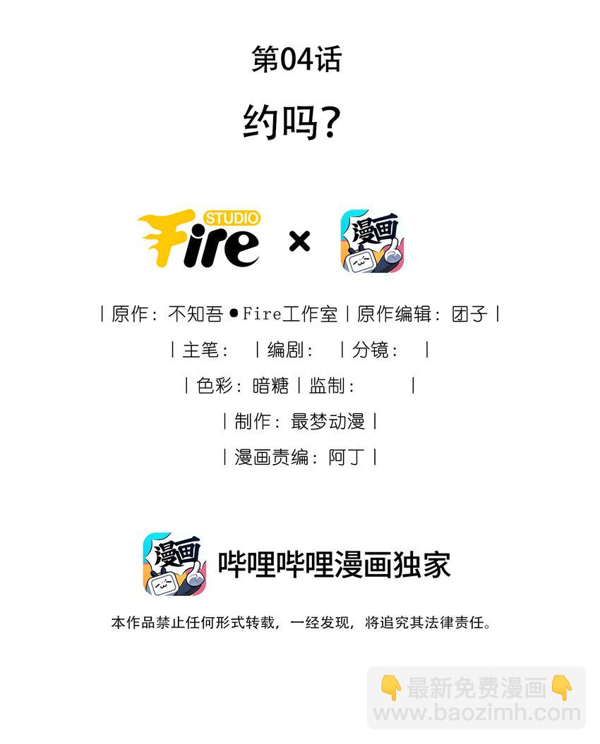 《她撩人向来有一套》04 约吗？ 第2页