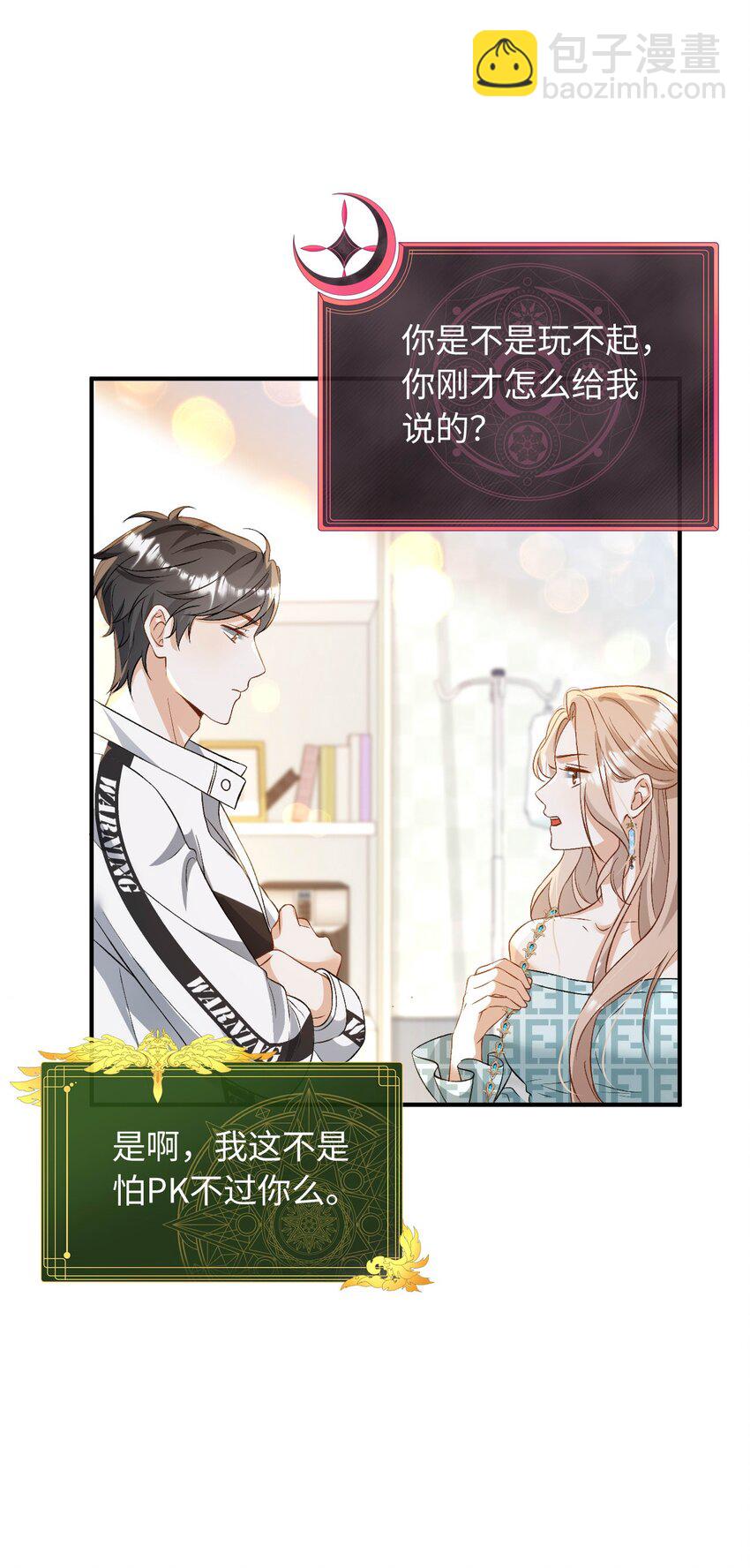 《她撩人向来有一套》04 约吗？ 第30页