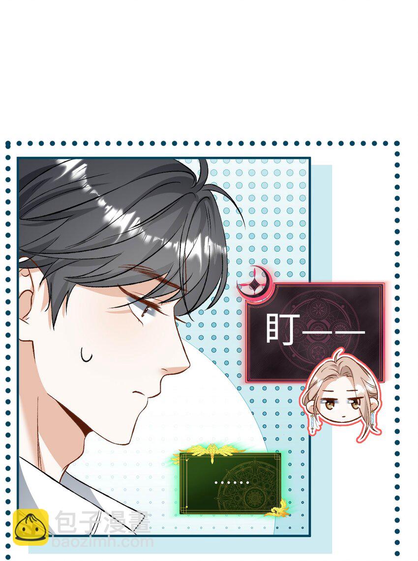 《她撩人向来有一套》04 约吗？ 第31页
