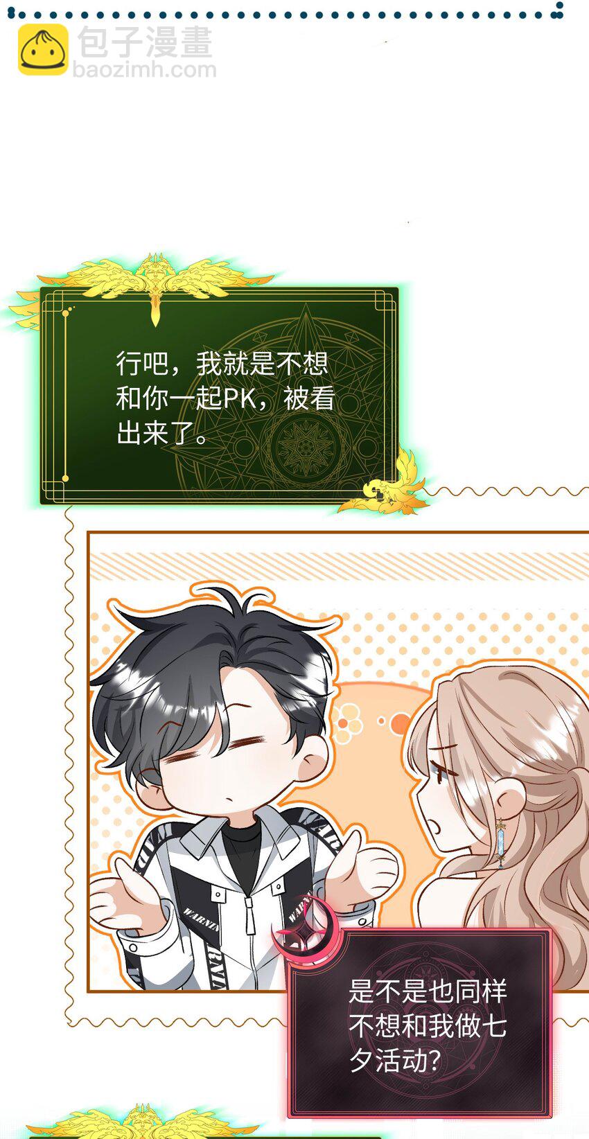 《她撩人向来有一套》04 约吗？ 第32页