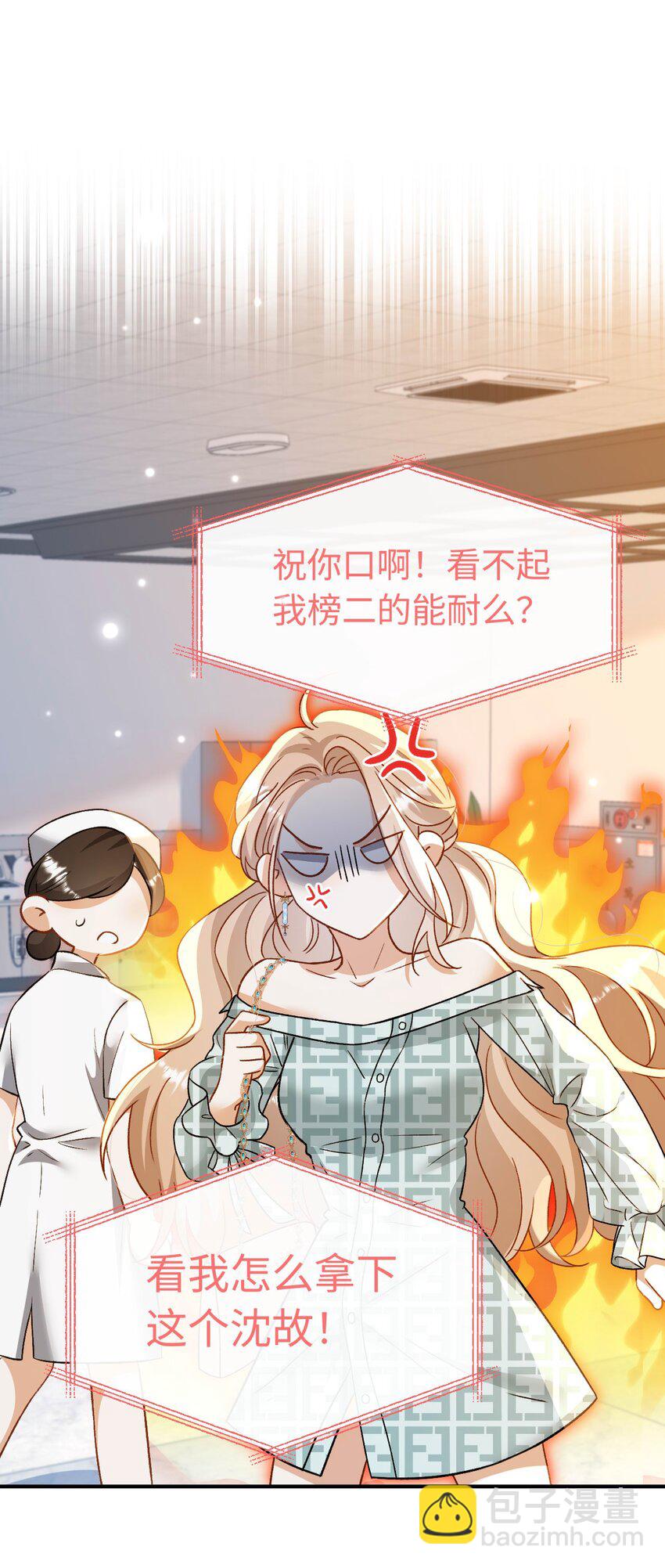 《她撩人向来有一套》04 约吗？ 第39页