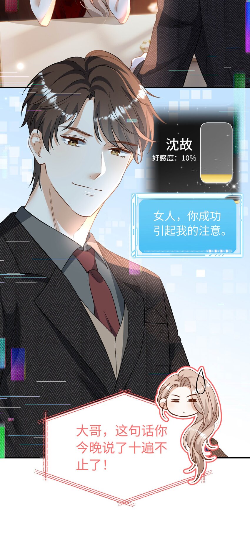 《她撩人向来有一套》04 约吗？ 第44页