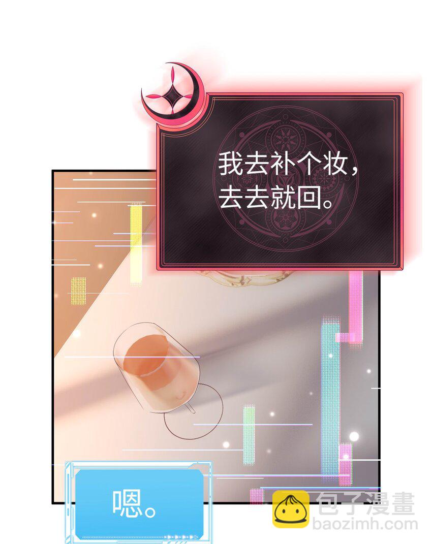 《她撩人向来有一套》04 约吗？ 第45页