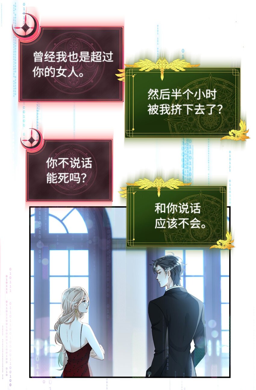 《她撩人向来有一套》04 约吗？ 第50页