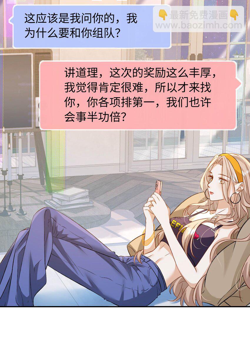 《她撩人向来有一套》04 约吗？ 第5页