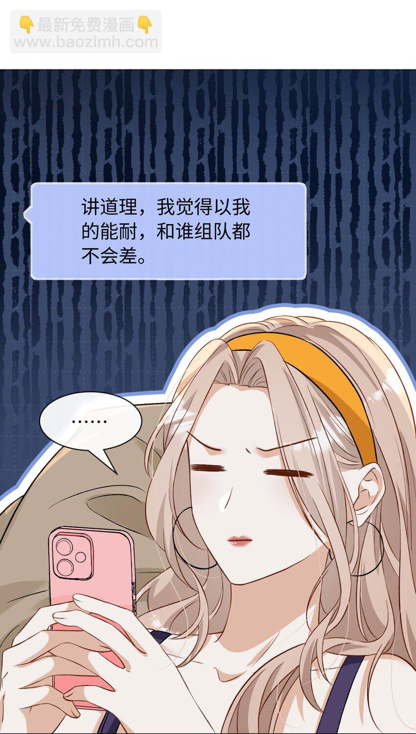 《她撩人向来有一套》04 约吗？ 第6页