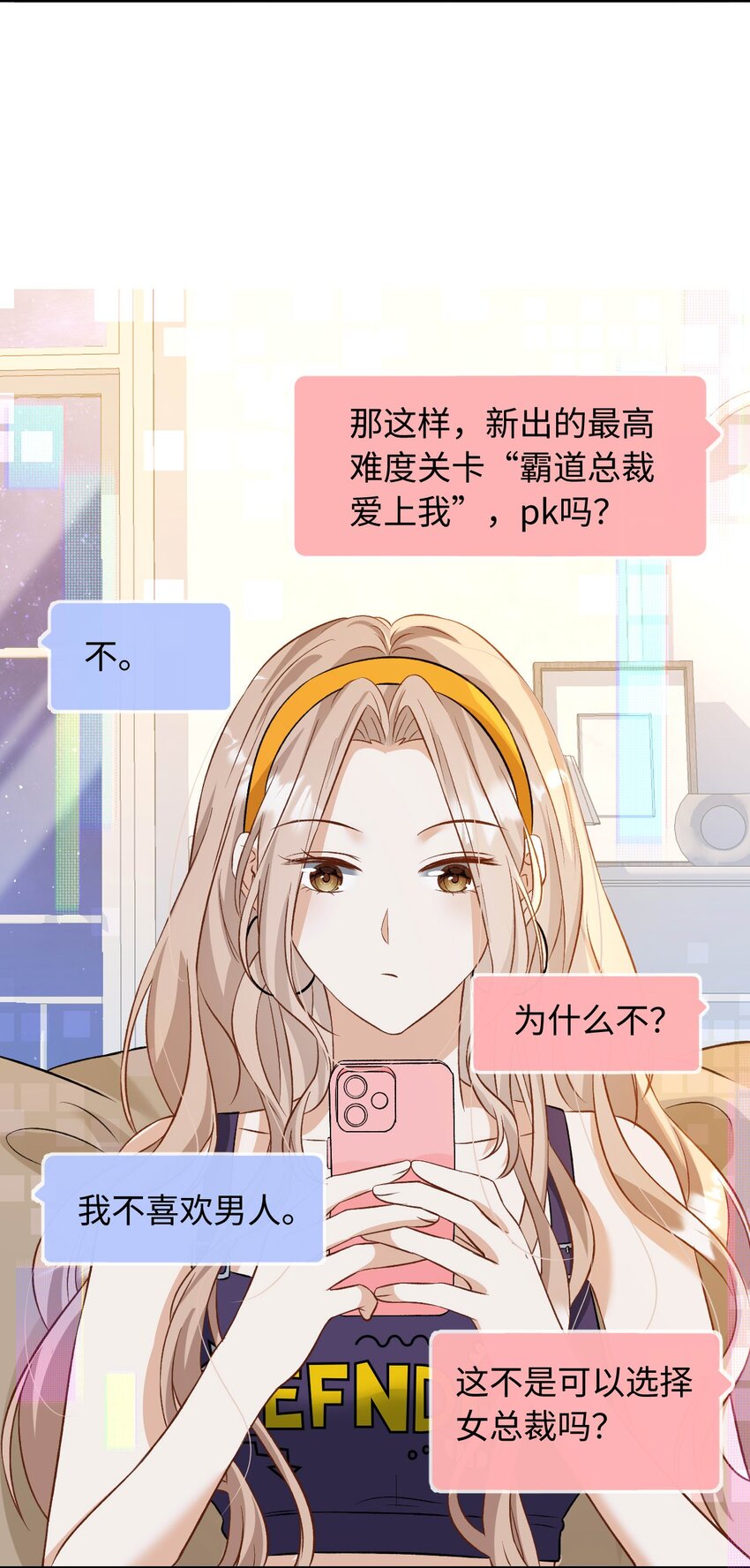 《她撩人向来有一套》04 约吗？ 第7页