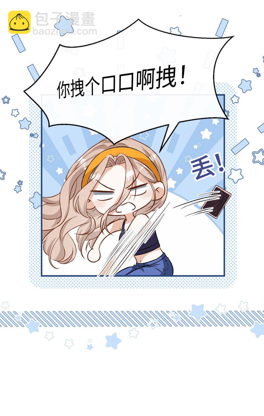 《她撩人向来有一套》04 约吗？ 第9页