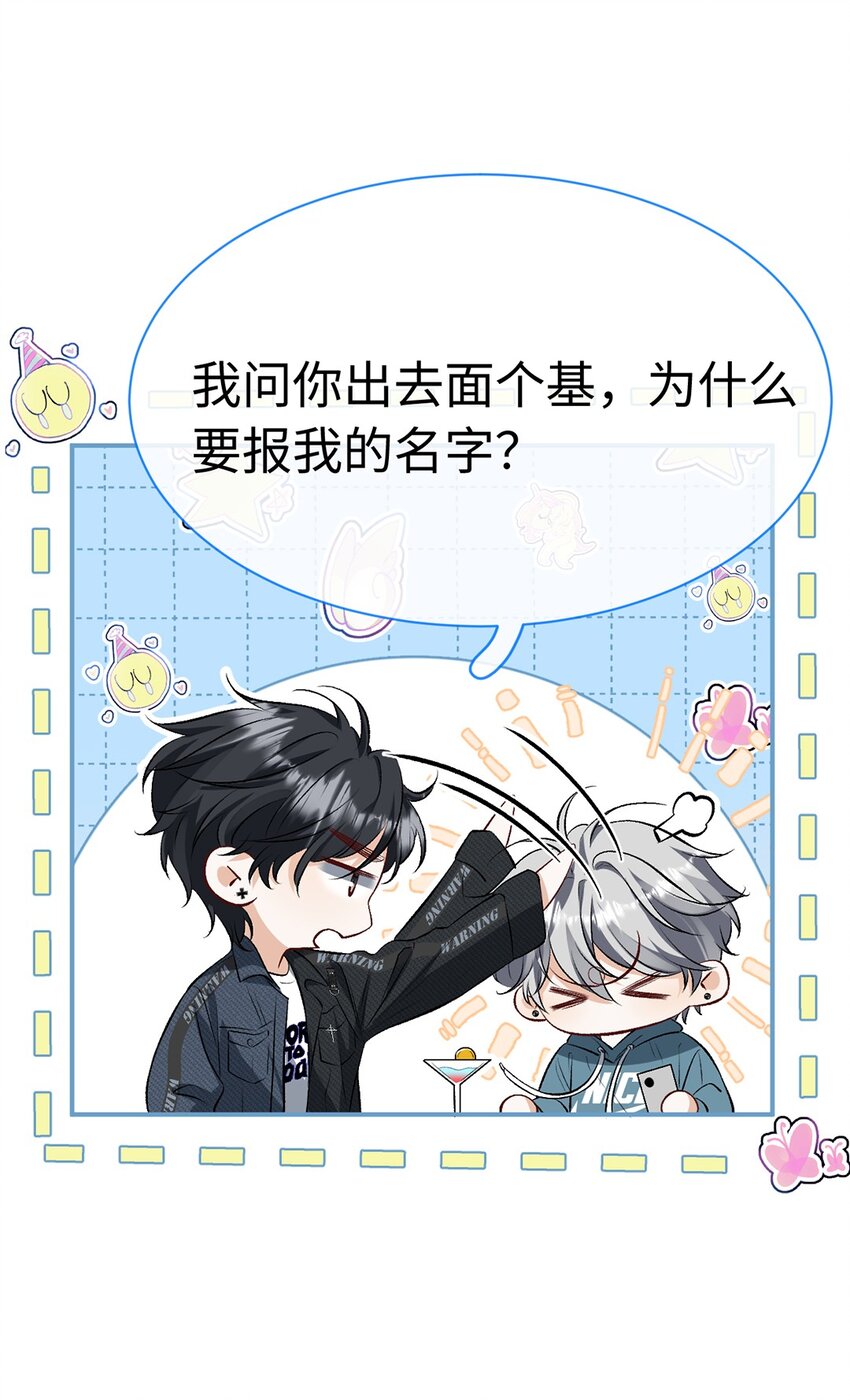 《她撩人向来有一套》02 景哥哥，你好！ 第10页