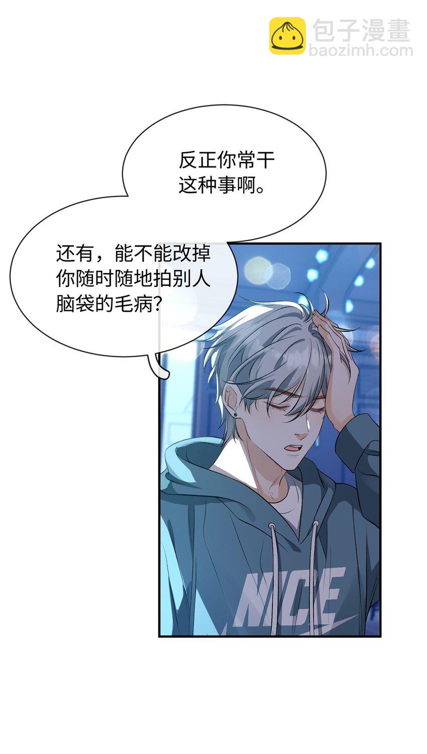 《她撩人向来有一套》02 景哥哥，你好！ 第11页