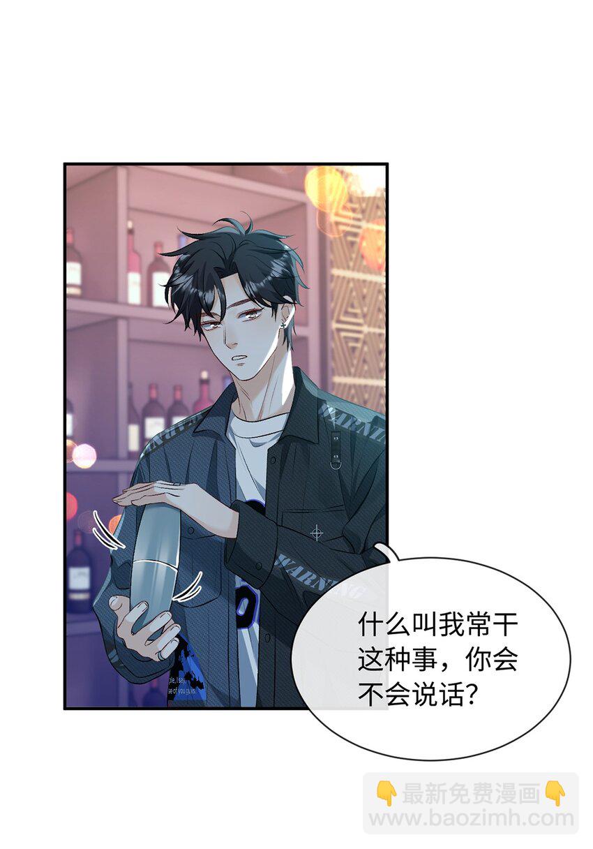 《她撩人向来有一套》02 景哥哥，你好！ 第12页