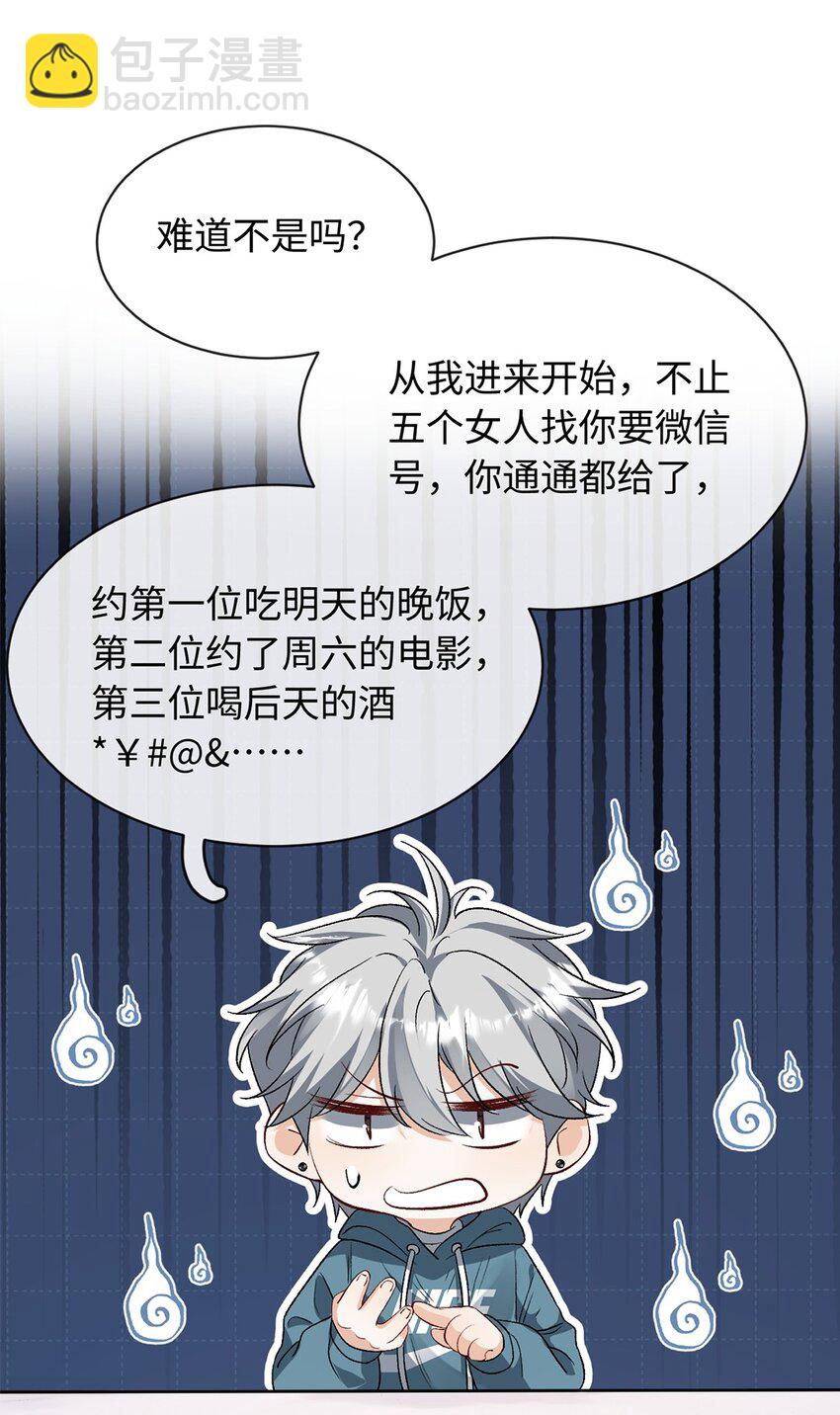 《她撩人向来有一套》02 景哥哥，你好！ 第13页