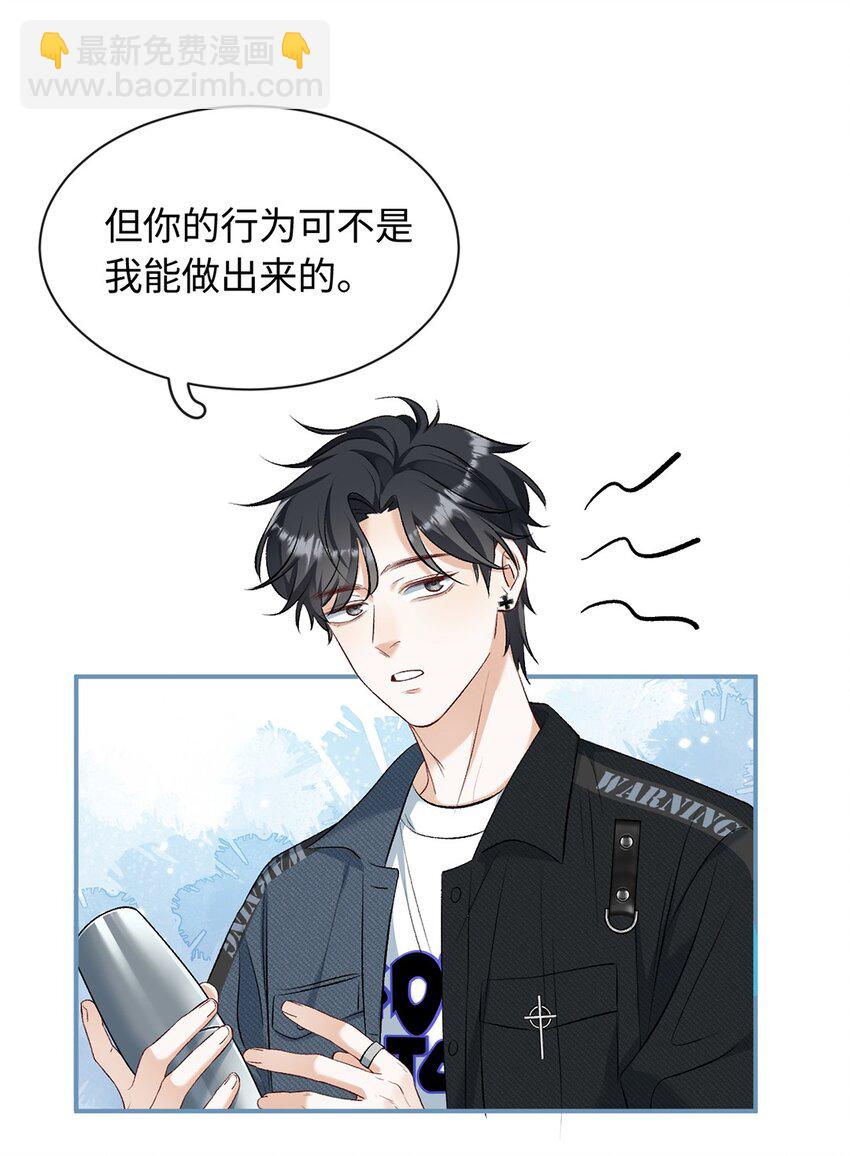 《她撩人向来有一套》02 景哥哥，你好！ 第16页