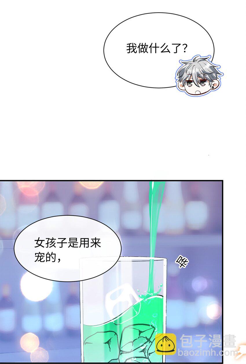 《她撩人向来有一套》02 景哥哥，你好！ 第17页