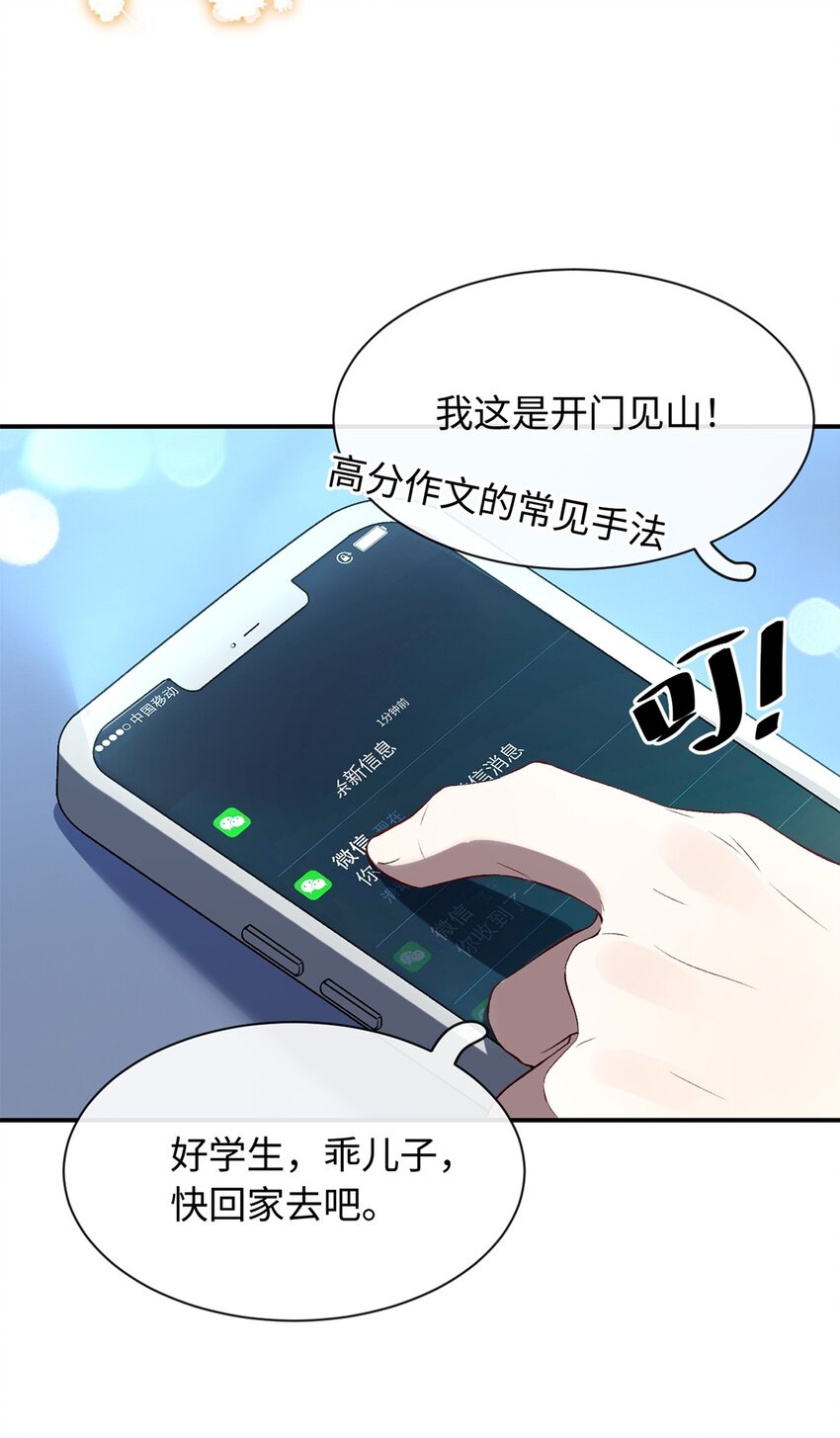 《她撩人向来有一套》02 景哥哥，你好！ 第19页
