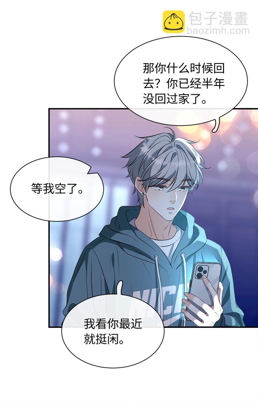 《她撩人向来有一套》02 景哥哥，你好！ 第20页