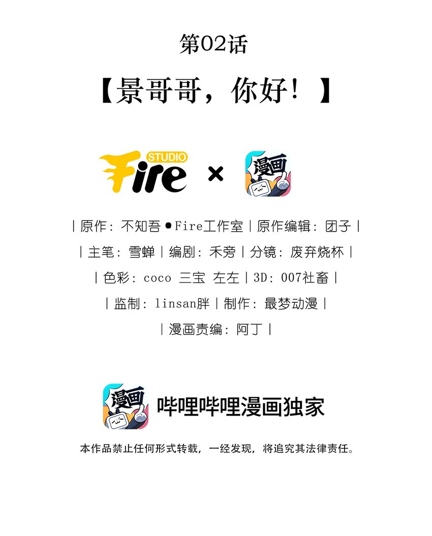 《她撩人向来有一套》02 景哥哥，你好！ 第2页