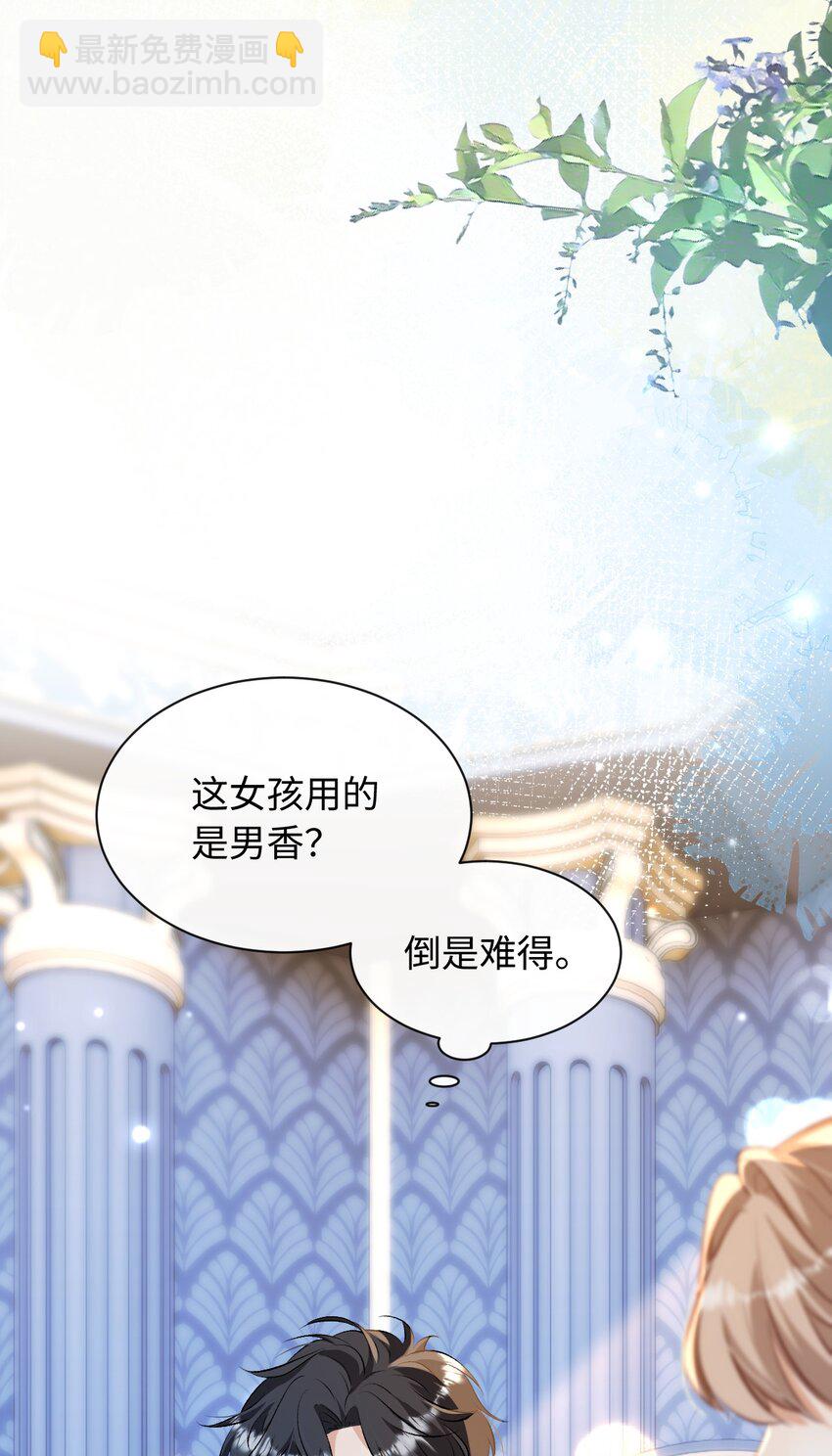 《她撩人向来有一套》02 景哥哥，你好！ 第34页