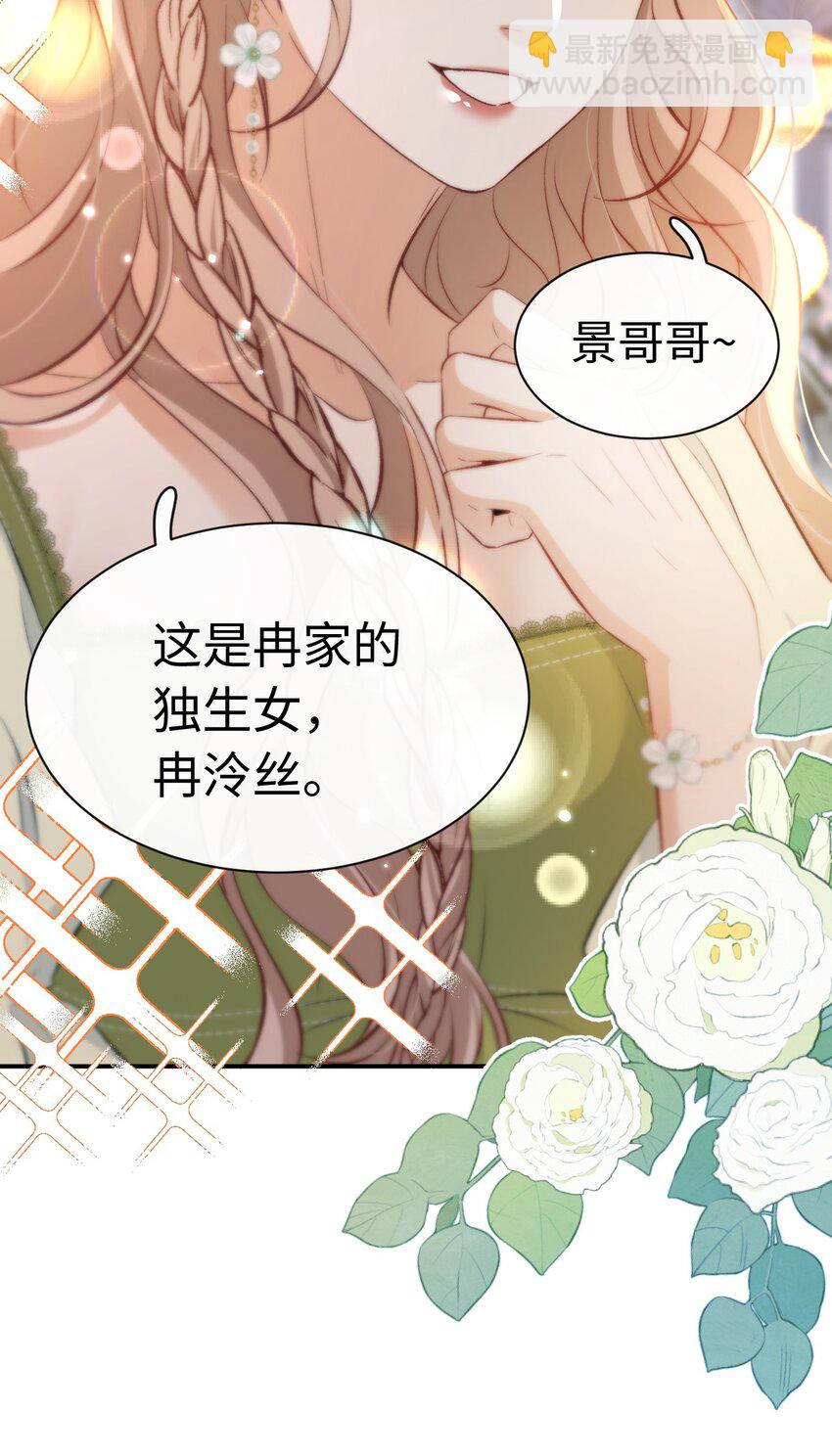 《她撩人向来有一套》02 景哥哥，你好！ 第36页