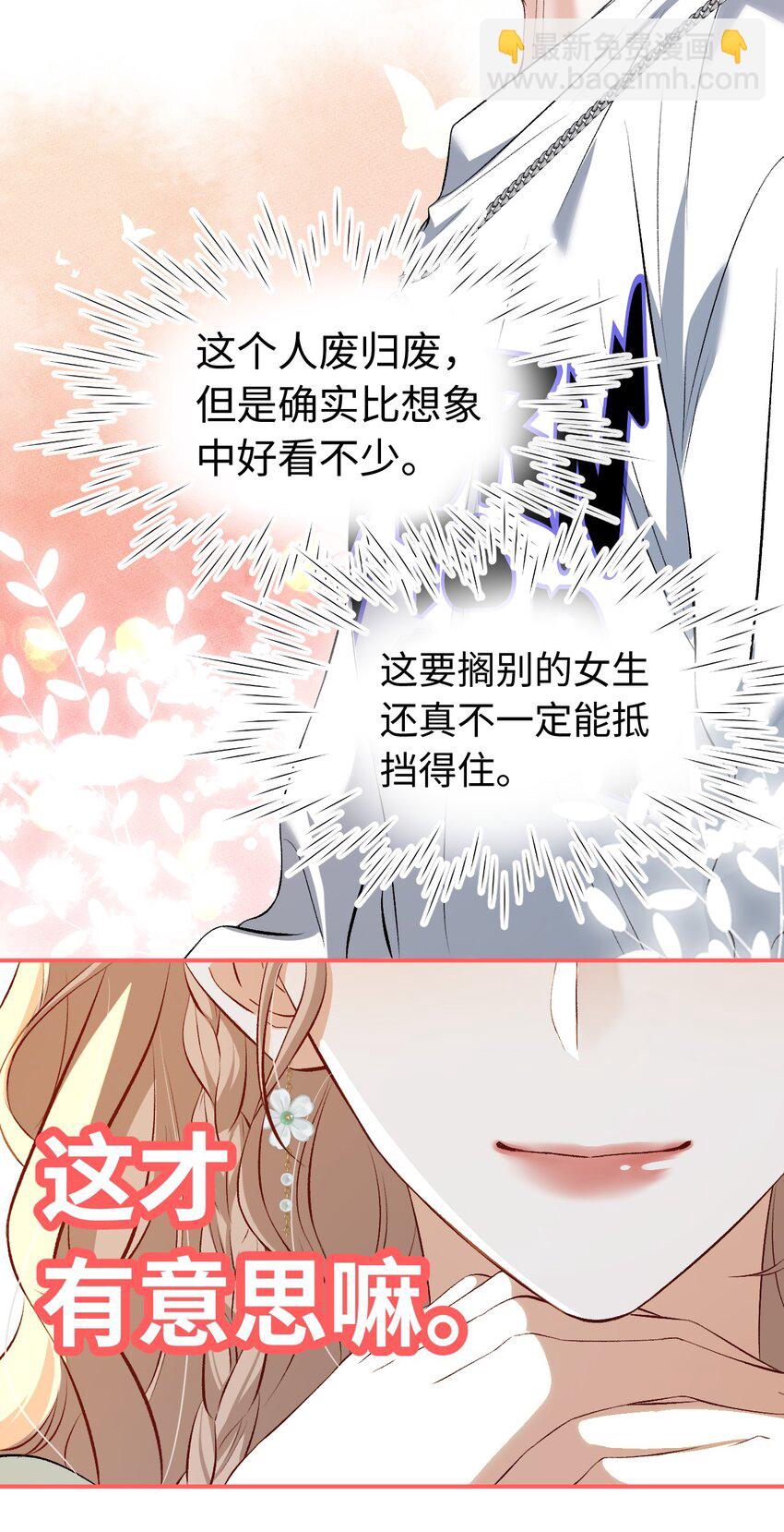 《她撩人向来有一套》02 景哥哥，你好！ 第40页