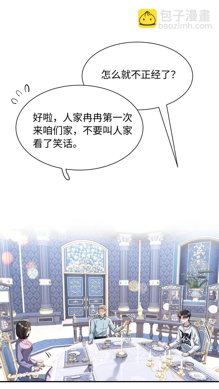 《她撩人向来有一套》02 景哥哥，你好！ 第44页