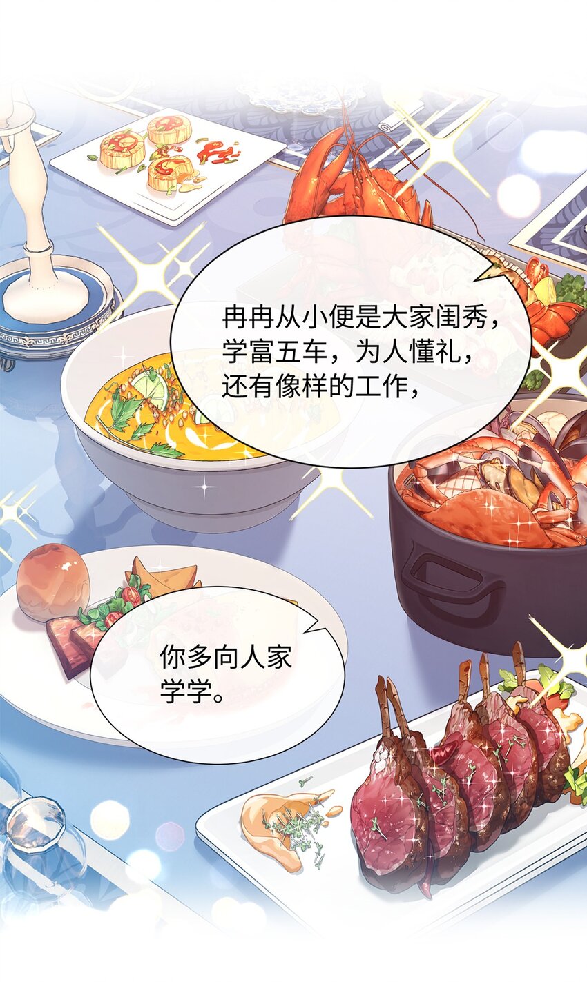 《她撩人向来有一套》02 景哥哥，你好！ 第46页