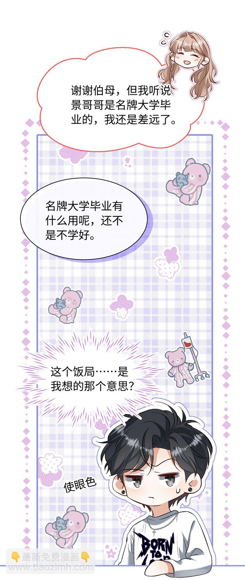 《她撩人向来有一套》02 景哥哥，你好！ 第47页