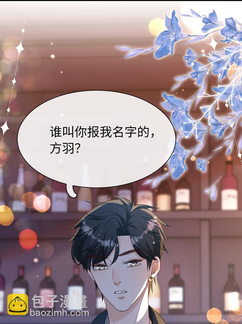 《她撩人向来有一套》02 景哥哥，你好！ 第7页